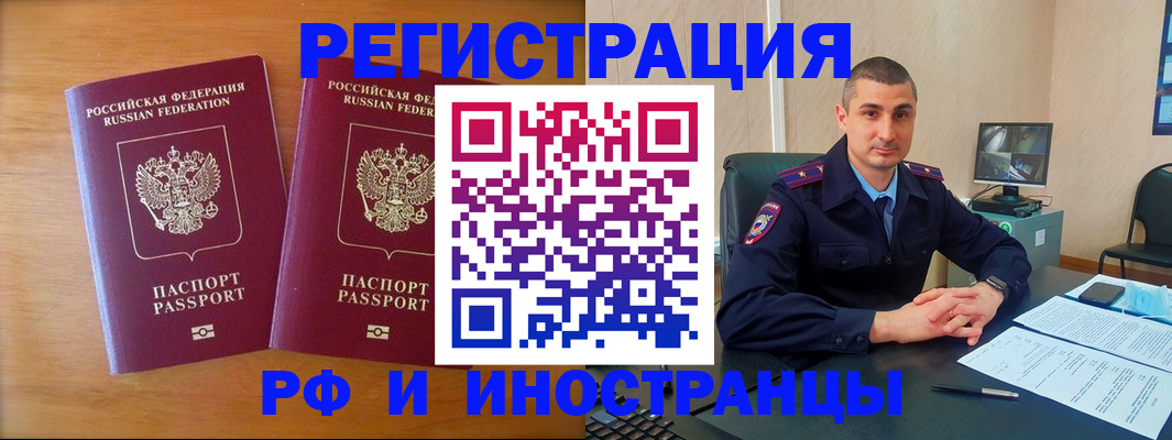 прописка для работы в Гаджиево